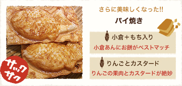 薄皮たい焼き たい夢 Top